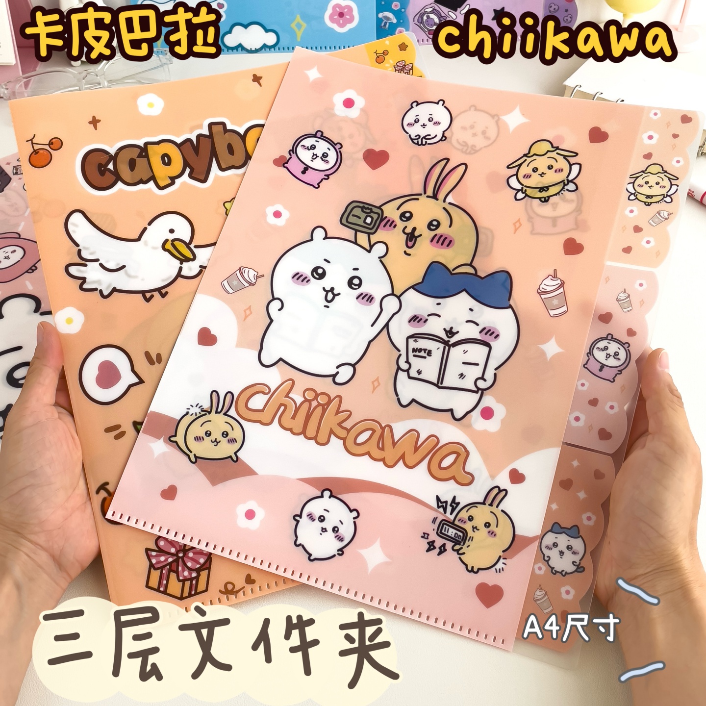 chiikawa三层试卷文件收纳夹