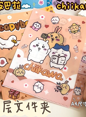 吉伊chiikawa试卷收纳袋初高中学生专用整理分类档案A4三层文件夹