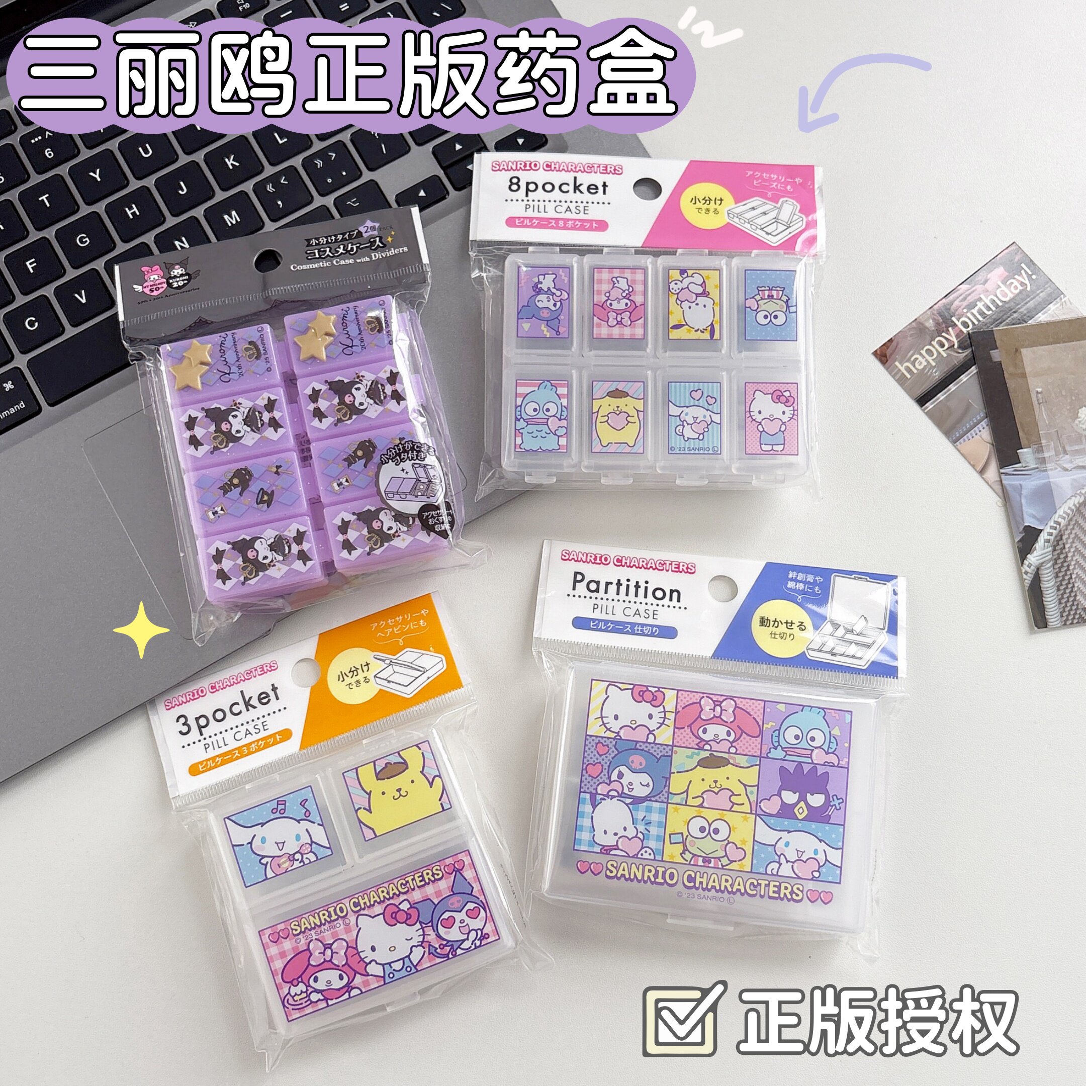 正版三丽鸥多格透明药盒收纳盒便携药物分装桌面小物饰品整理盒子