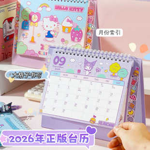 正版 三丽鸥日历2026年台历酷洛米桌面摆件卡通可爱计划本年月历本