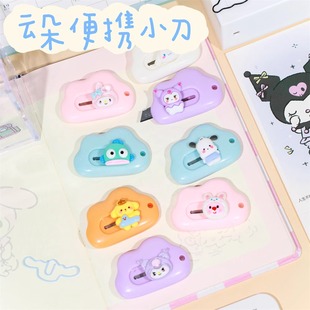 随身小号拆快递开箱刀可爱卡通云朵美工刀裁纸学生文具拆快递神器