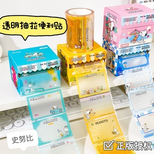 便签贴纸 便利贴透明磨砂卡通创意全粘式 悦木史努比正版 授权抽拉式