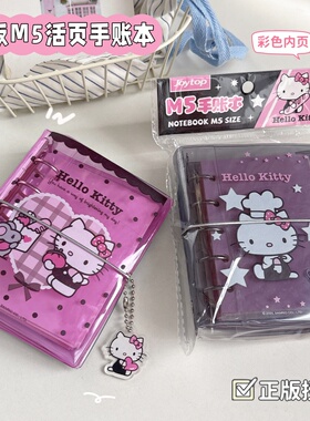 悦木正版三丽鸥M5手账本活页本HelloKitty彩页学生笔记事本送挂件