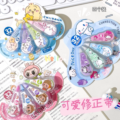 四个装卡通修正带中小学生文具