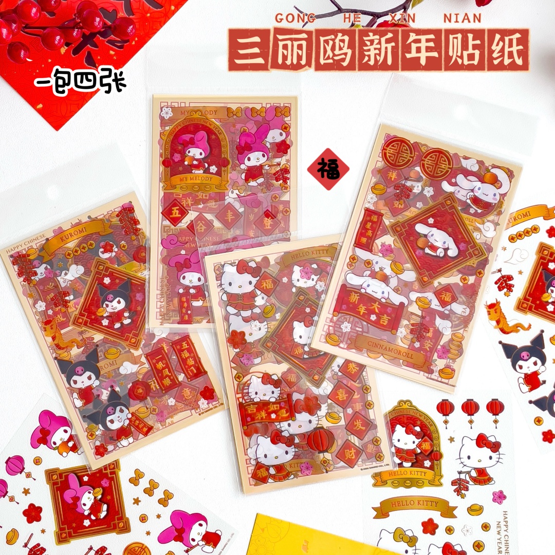 4张三丽鸥新年贴纸学生趣味DIY