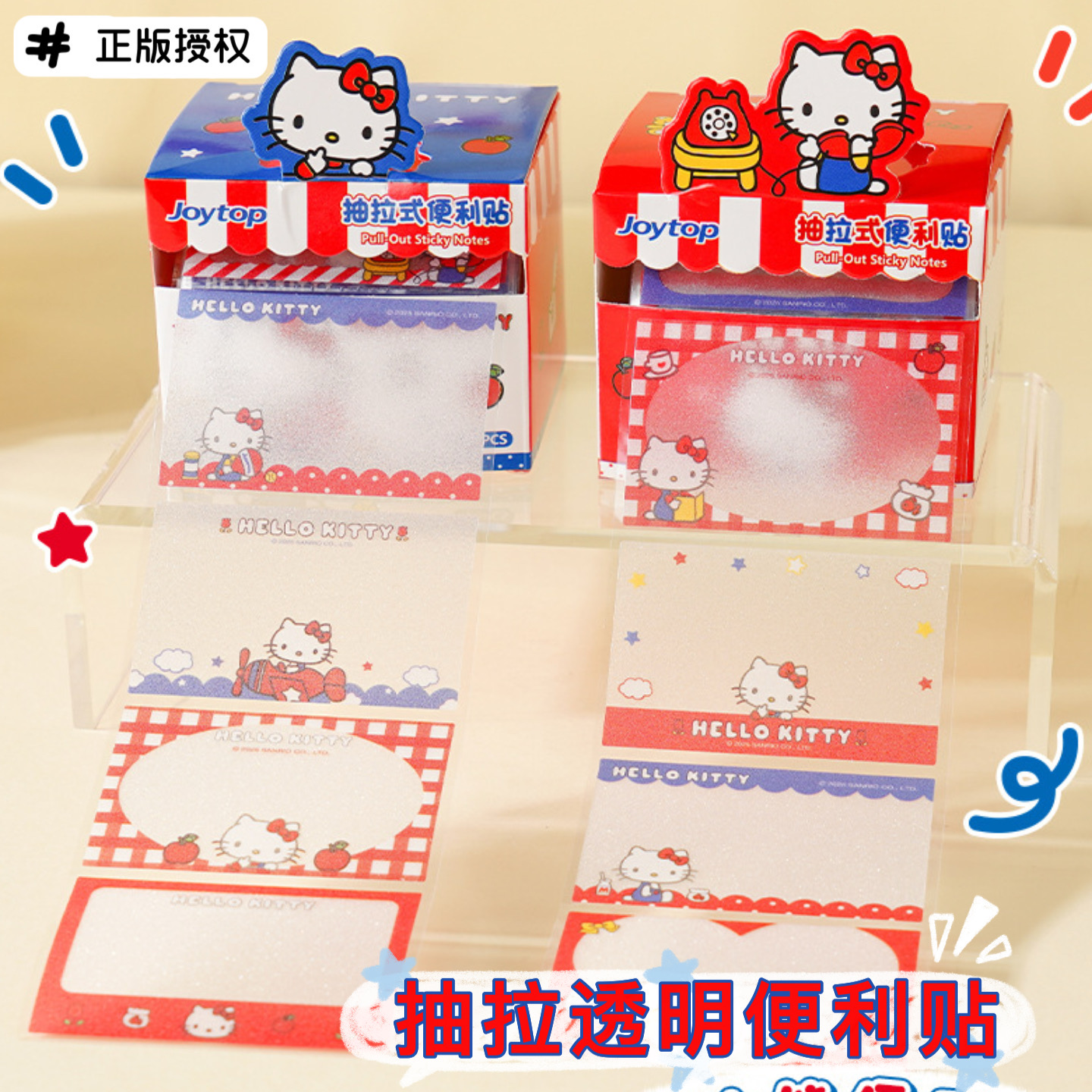 HelloKitty正版授权抽拉便利贴