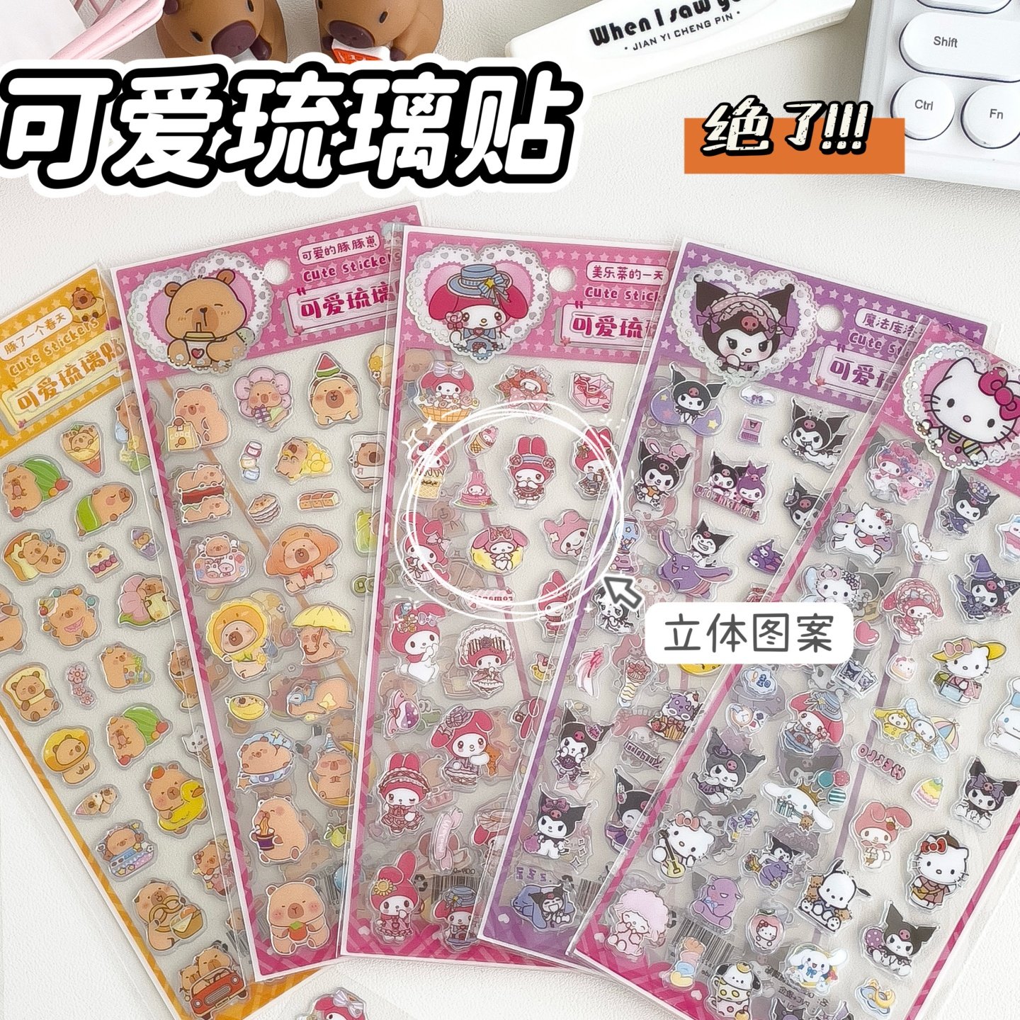 卡皮巴拉烫金琉璃贴纸手机壳贴纸