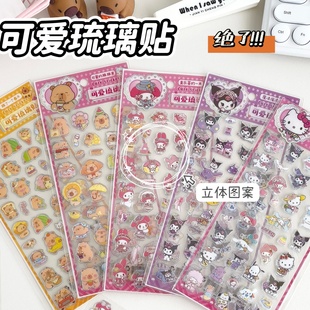 卡皮巴拉烫金琉璃贴纸儿童手账DIY泡泡粘贴画学生手机壳记事本贴