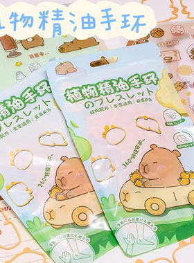 30条装植物精油手环卡通儿童夏户外学生防蚊怕驱蚊手绳防叮香香圈