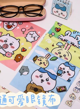Chiikawa起雾清洁眼镜布丝滑柔软卡通少女心吉伊卡哇可爱眼镜抹布