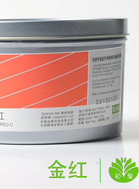 彩圣金红 低卤金红 耐晒金红 潘通色 金光红 warn red 胶印油墨