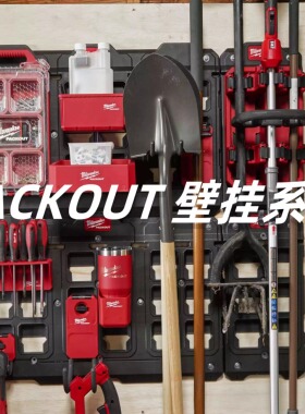 milwaukee美沃奇工具箱packout挂钩壁挂架收纳盒手提背包滚轮推车