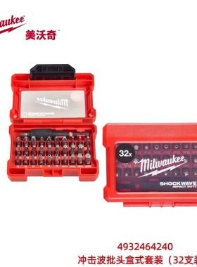 Milwaukee美沃奇4932464240-SHOCKWAVE冲击波批头盒式套装32支装