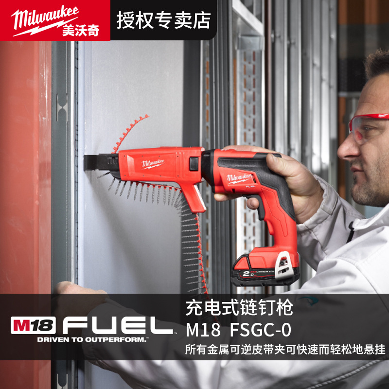 美沃奇M18FSGC无刷链钉枪