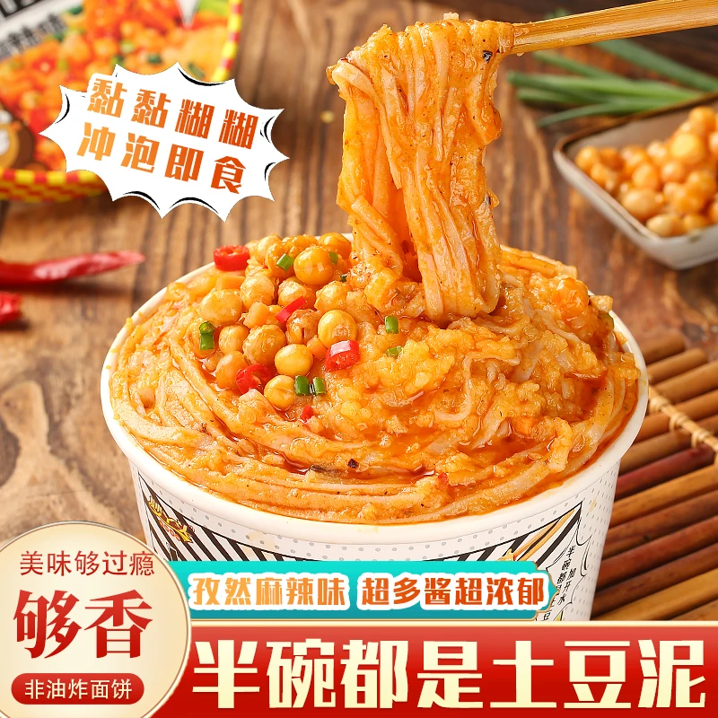 妙丫头土豆泥泥面孜然麻辣火鸡味组合装方便速食冲泡即食拌面夜宵