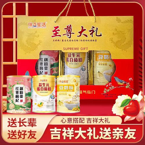 鑫鲁牧至尊大礼盒营养代餐粉红枣枸杞益生元蛋白质粉送长辈朋友