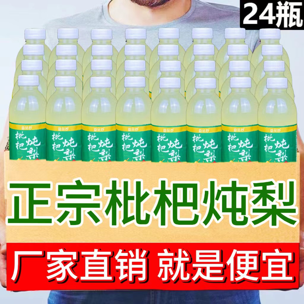 枇杷炖梨果汁饮料低糖健康清爽梨味开胃解腻360ml整箱批饮料