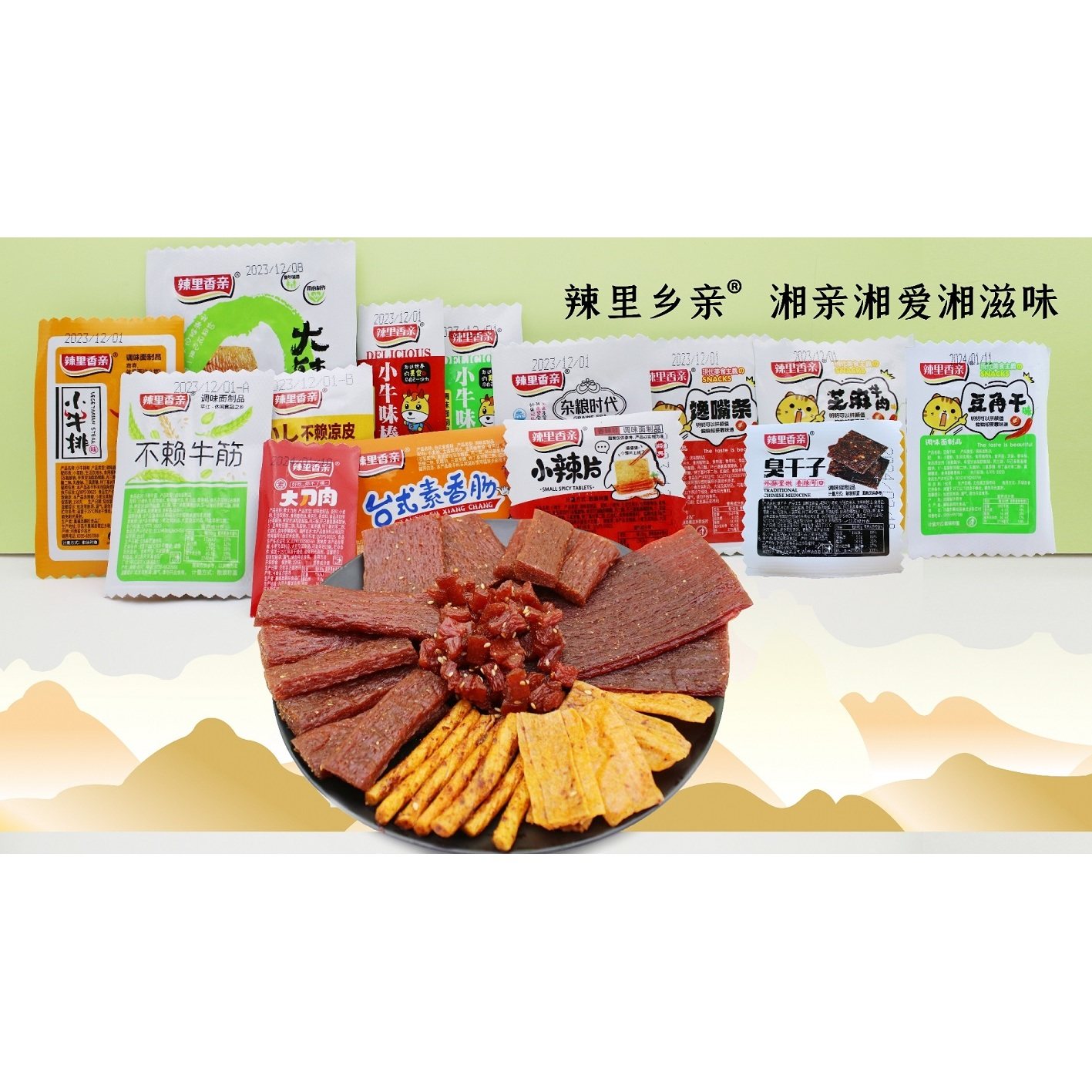 辣里香亲牛筋亲嘴辣条怀旧麻辣网红大刀儿时混合解馋零食小吃大礼