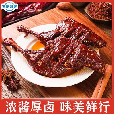 味来食界酱板鸭大腿爆辣香辣大鸭腿鲜香卤制小吃夜宵解馋休闲零食