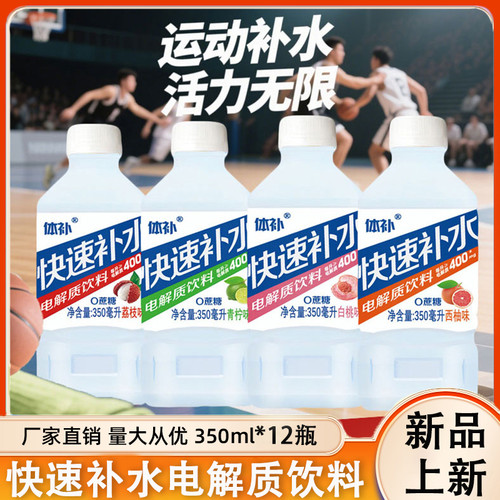 快速补水电解质饮料荔枝味白桃味柠檬味西柚味350ml*12瓶