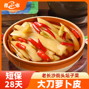 辣小嘟湖南特产大刀萝卜皮泡菜酸辣不咸脆嫩爽口腌制即食泡制下饭
