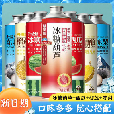 网红爆款冰糖葫芦精酿啤酒12度原浆1000ml高端茶啤山楂味啤酒果啤