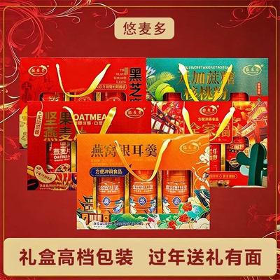 春节全家福坚果燕麦片核桃黑芝麻糊燕窝银耳礼盒年货送礼三罐装