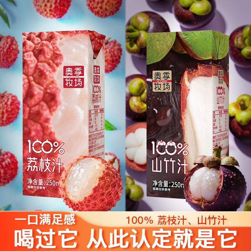 奥季牧场山竹汁夏季果汁清爽山竹饮品250ml饮料荔枝汁荔枝水解暑