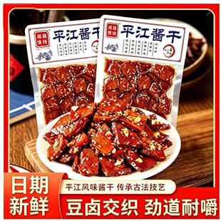 湘赣情缘平江豆干酱干湖南特产香干年货小吃豆腐干麻辣零香脆辣味