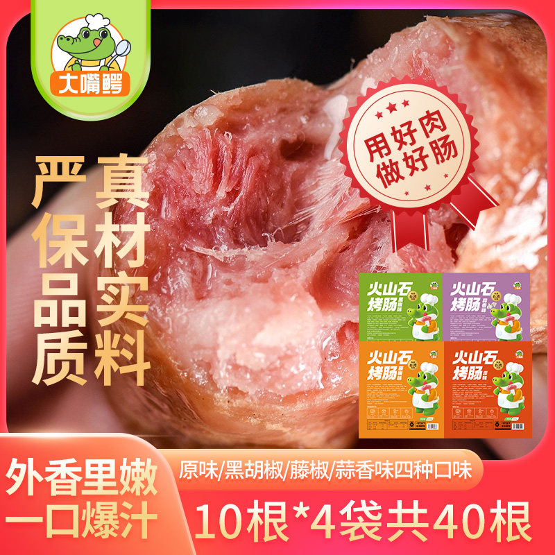 大嘴鳄火山石烤肠纯肉脆皮热狗烤香肠地道肉肠黑胡椒台湾烧烤500g,粮油调味/速食/干货/烘焙,香肠/腊肠/烤肠,淘宝优惠券,粉丝福利购,淘宝优惠卷