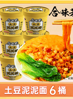 合味芳土豆泥面孜然麻辣味*6桶方便冲泡速食夜宵早餐零食粉面条