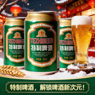 清爽型特制啤酒320ML*6瓶新鲜小麦饮料夏天解渴酒水清爽饮品整箱