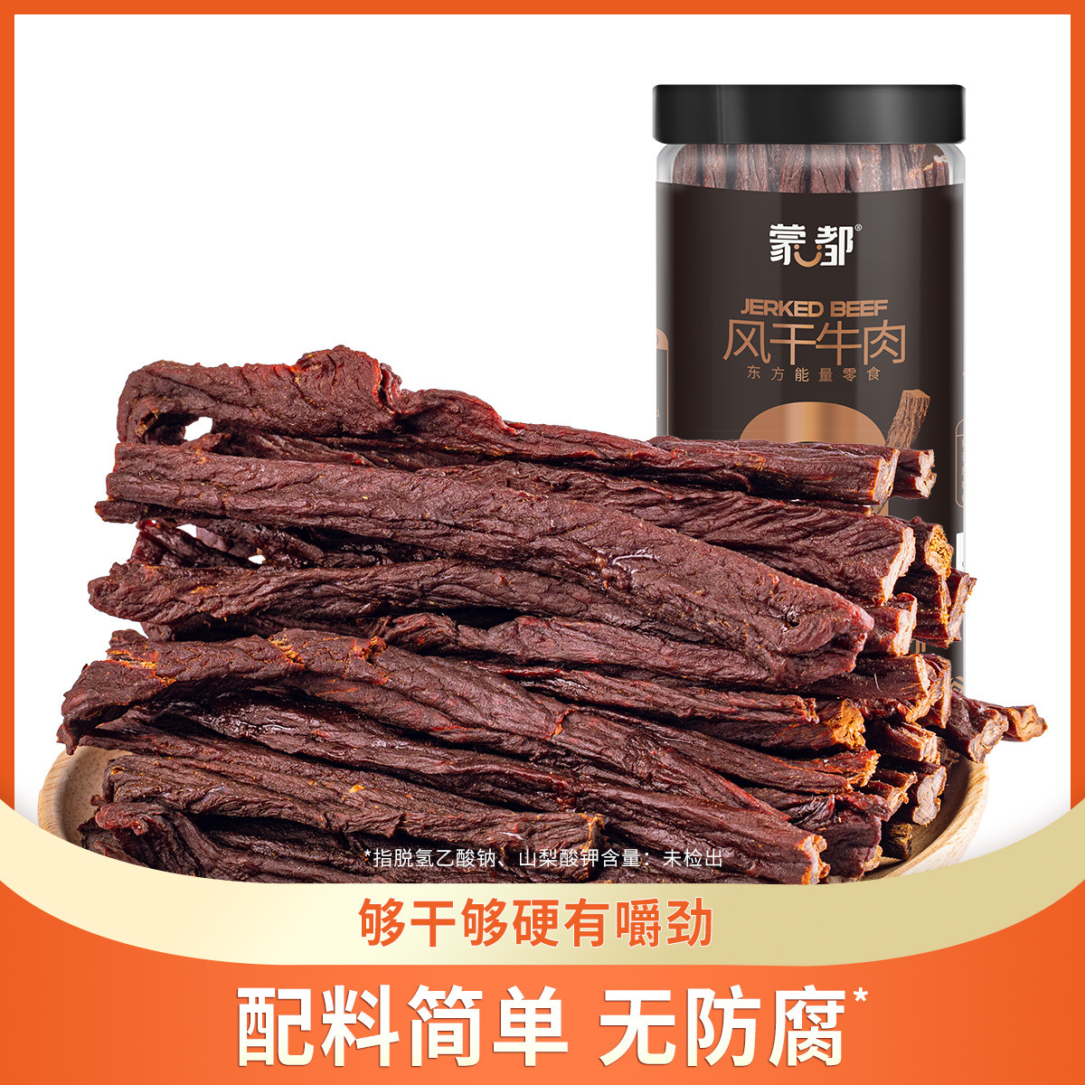 内蒙古特产风干牛肉超干休闲零食耐嚼办公室零食肉干肉脯200g/桶