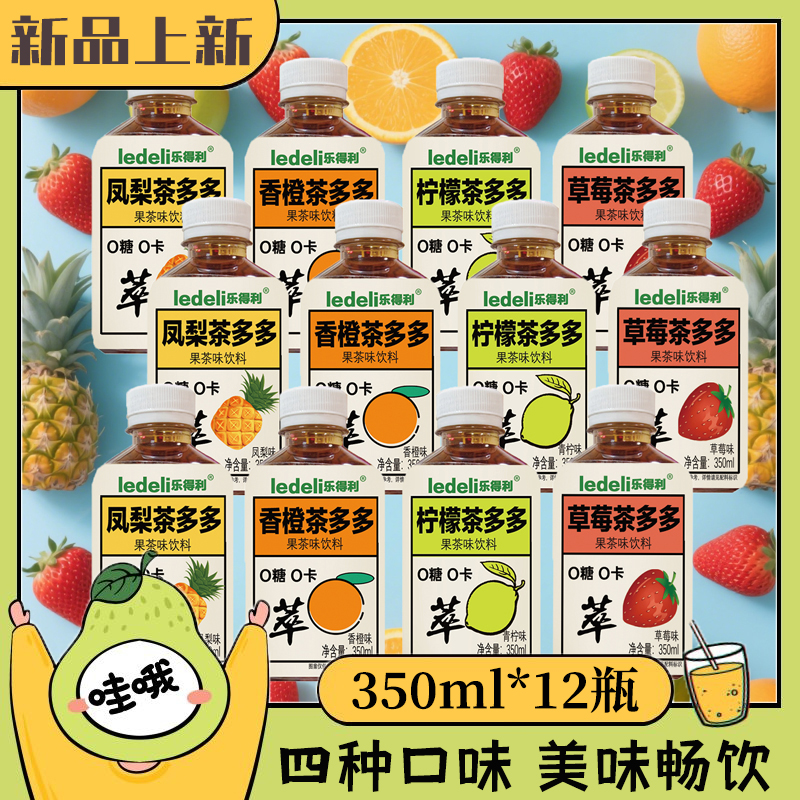 柠檬茶多多果味茶饮料350ml/瓶草莓果汁香橙草莓凤梨夏季饮品