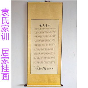 袁氏家训家规家风居家挂画竖幅励志书房装饰画客厅学生礼品