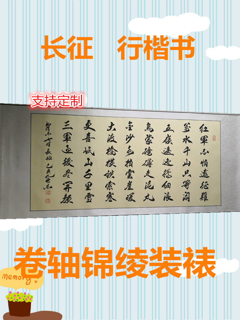 书法定制长征诗词手写行楷客厅书书法