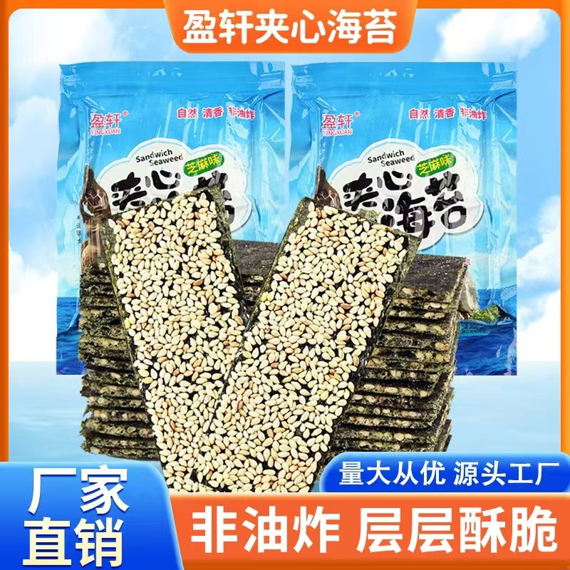 芝麻海苔夹心脆250g儿童袋装夹心海苔脆海味零食海苔片休闲食品,零食/坚果/特产,海苔系列,淘宝优惠券,粉丝福利购,淘宝优惠卷