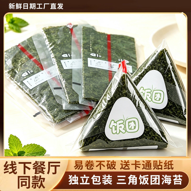 半切型正品寿司三角饭团海苔独立包装易卷不破新鲜日期工厂直发