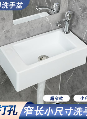 塑料极窄洗手盆小户型卫生间洗脸盆洗漱盆挂墙式面盆免打孔洗手池