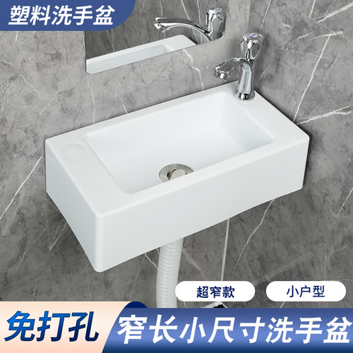 塑料极窄洗手盆小户型卫生间洗脸盆洗漱盆挂墙式面盆免打孔洗手池
