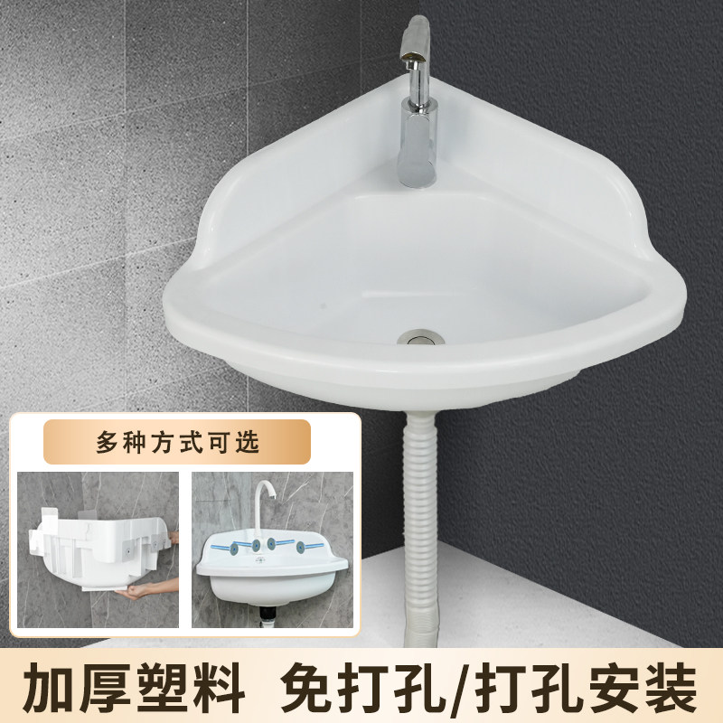 三角形面盆墙角洗脸盆小户型免打孔挂墙式洗手盆转角塑料扇形面盆