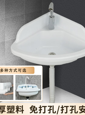 三角形面盆墙角洗脸盆小户型免打孔挂墙式洗手盆转角塑料扇形面盆