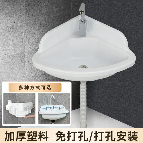 三角形面盆墙角洗脸盆小户型免打孔挂墙式洗手盆转角塑料扇形面盆