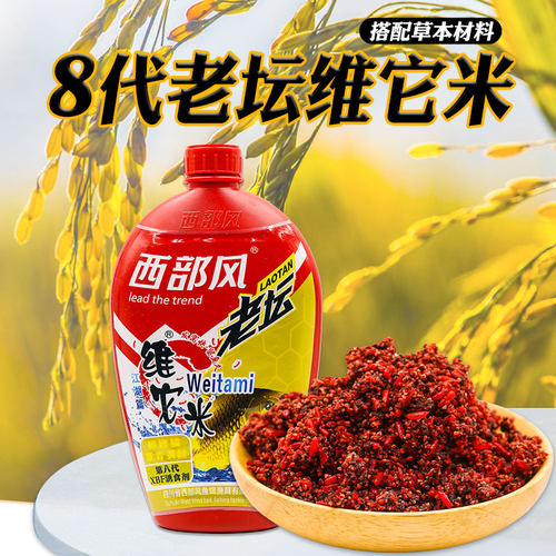 西部风老坛维它米第八代