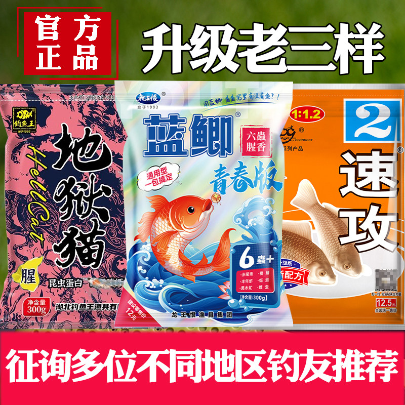蓝鲫青春版六虫腥香地狱猫钢弹九一八速攻鲫鱼野钓专用老三样饵料