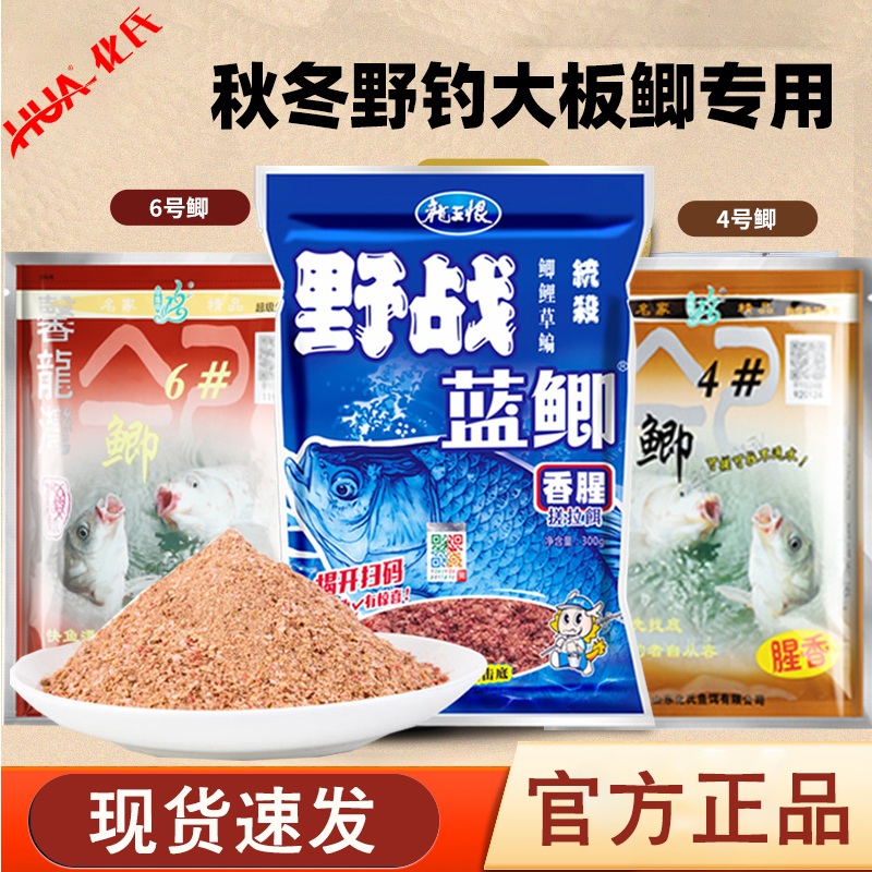 龙王恨野战蓝鲫钓鱼饵料野钓专用鲫鱼饵料4#6#四号六号老三样鱼饵