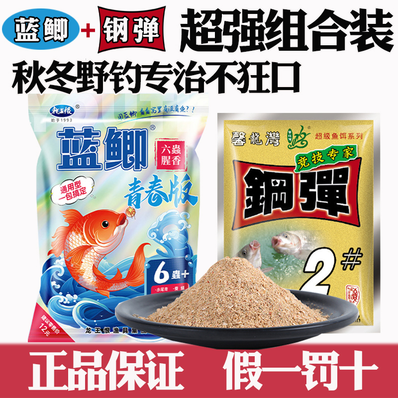 化氏钢弹2#号饵料蓝鲫青春版六蟲腥香秋冬高蛋白野钓鲫鱼鲤鱼饵料
