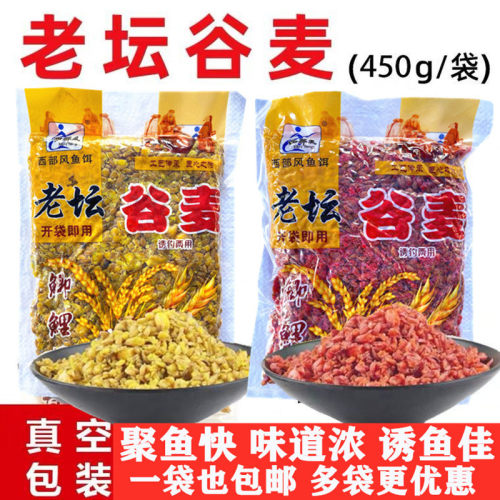 西部风老坛谷麦谷子小麦玉米混合打窝料钓饵鲫鲤草鳊鱼野钓鱼饵料