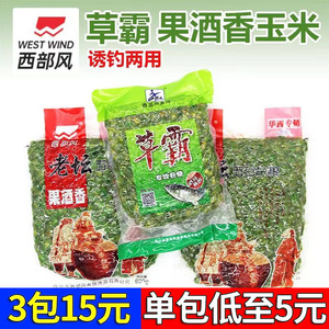 西部风草霸玉米粒牛窝青鱼草鱼窝料黑坑颗粒江河水库野钓鱼饵料