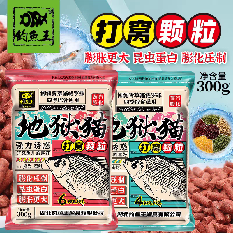 钓鱼王鱼饵地狱猫打窝颗粒300g昆虫蛋白膨胀膨化鱼粉虾粉味窝料